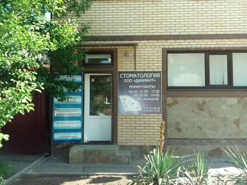 Вход в стоматологию «Диамант» по адресу Краснодарская, 133